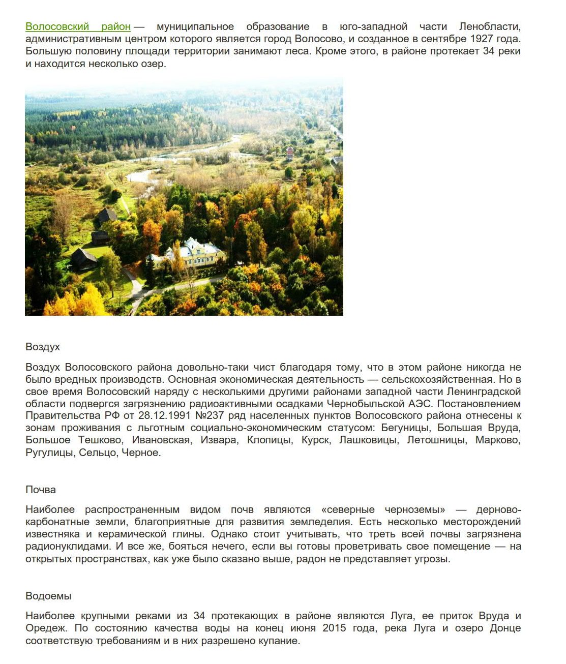 Доклад: Владельцы леса и экология